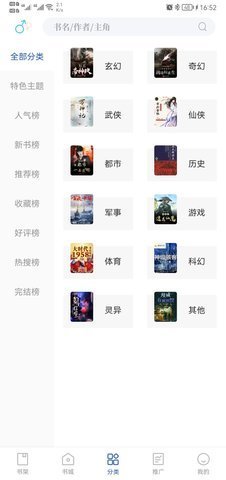 闪文小说app  v1.2.1图2