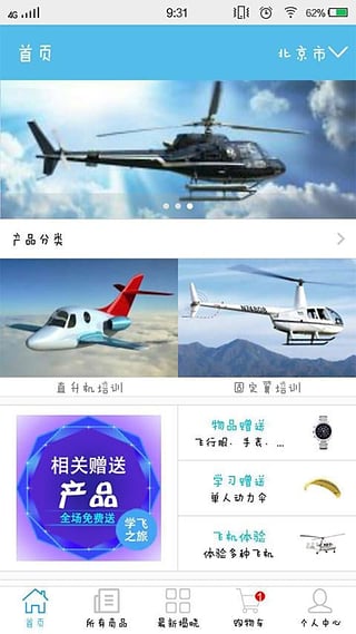 学飞之旅  v1.0图4