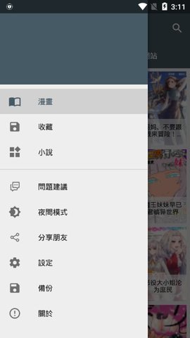 漫书迷免费版  v1.1.8图3