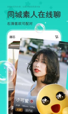 甜芯交友app  v3.5.5图2