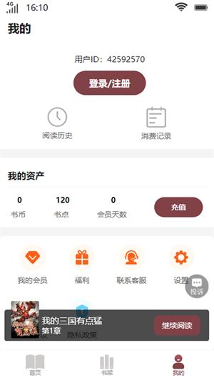 笙箫阅读最新版  v1.0图3