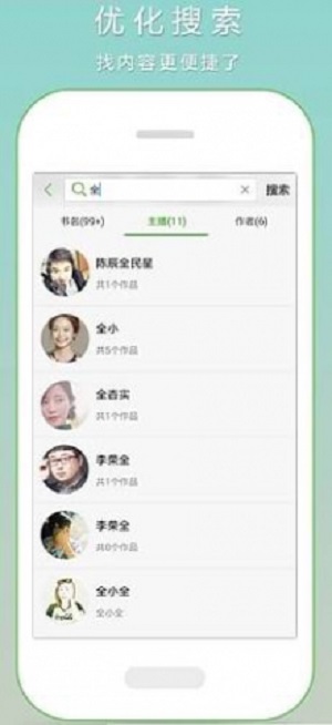 恋听网有声小说在线听书吕四娘刺雍正  v6.5.0图2