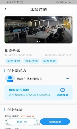 薪必果app  v2.0.0图2