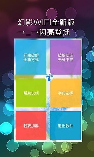 幻影WIFI安卓11最新