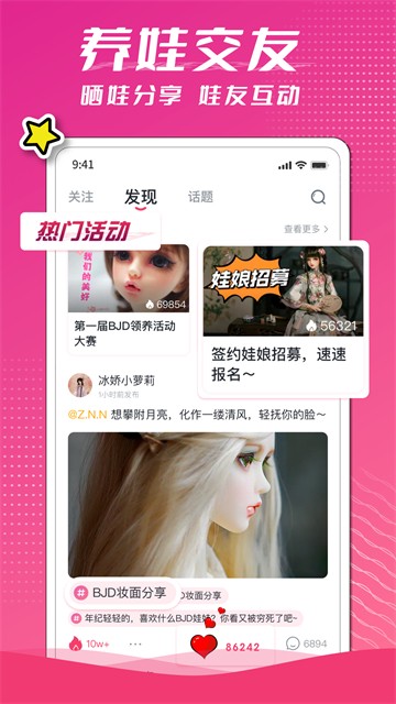 娃偶app  v1.0.3图2