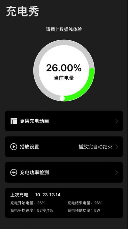 充电动画快捷指令app  v1.8图1