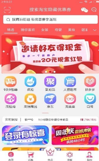 领优惠券  v5.0.9图3