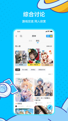 米游社旧版本下载安卓  v2.0.0图2