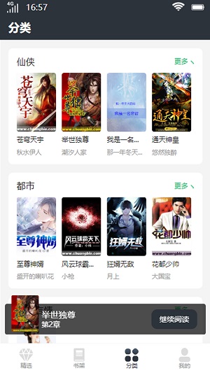 明秀书城app  v1.0.1.5图3