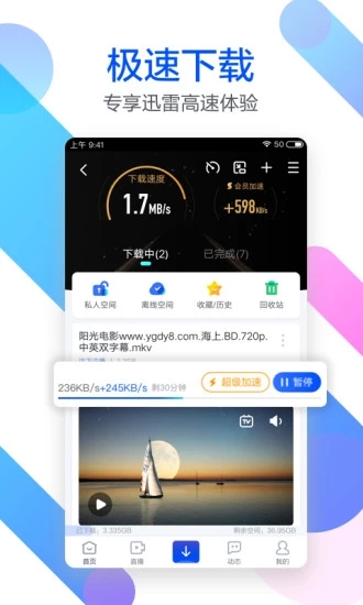 迅雷闪电狼最新版  v5.72.4.5920图4