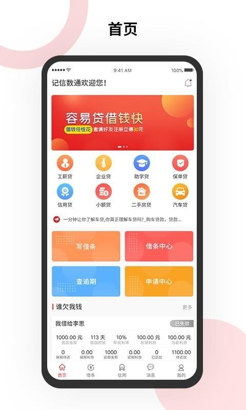 记信数通  v1.0.0图1