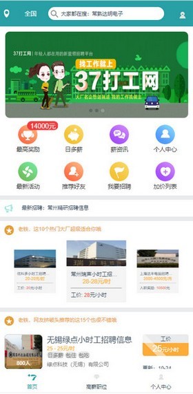 37打工网  v5.3.4图3