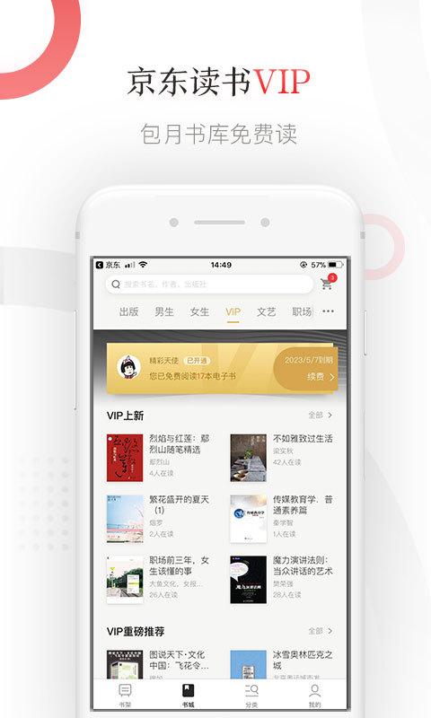 京东读书2019版本豌豆荚  v1.15.1图1