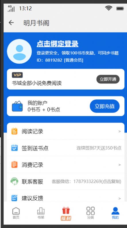 明月书阁2023  v1.0图1