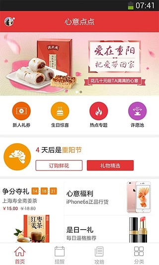 心意点点  v1.1.2图1