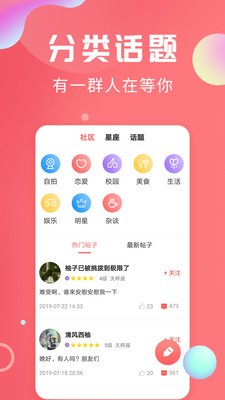 轻话社区2024  v1.0.4图2