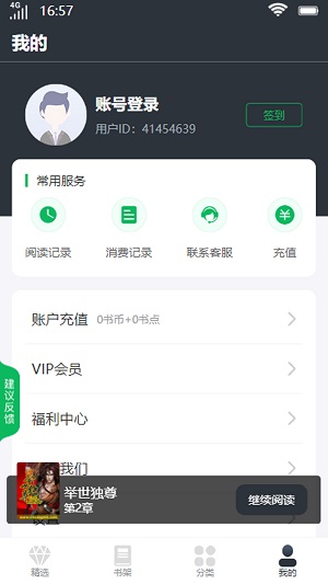 明秀书城app