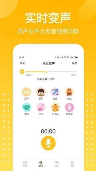 游戏变声器  v10.1图2