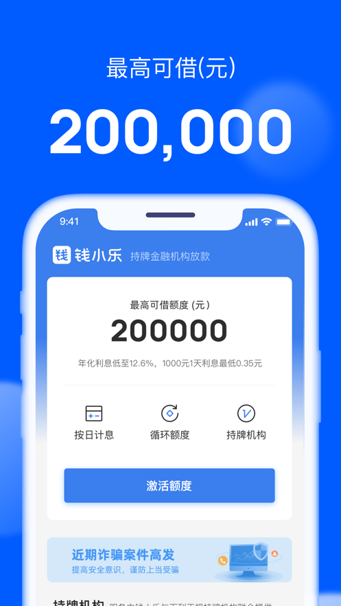 钱小乐借款app  v2.6.1图1