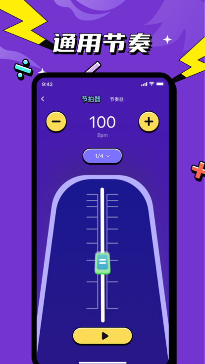 趣下节拍器app  v1.0.0图1