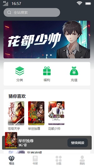 明秀书城app  v1.0.1.5图2