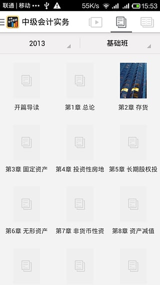 中级会计职称  v4.3.0图3