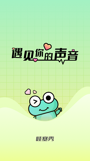 哇塞秀app  v1.0图1