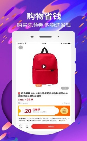 领优惠券  v5.0.9图1