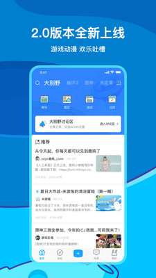 米游社老版本安装包ios  v2.0.0图3