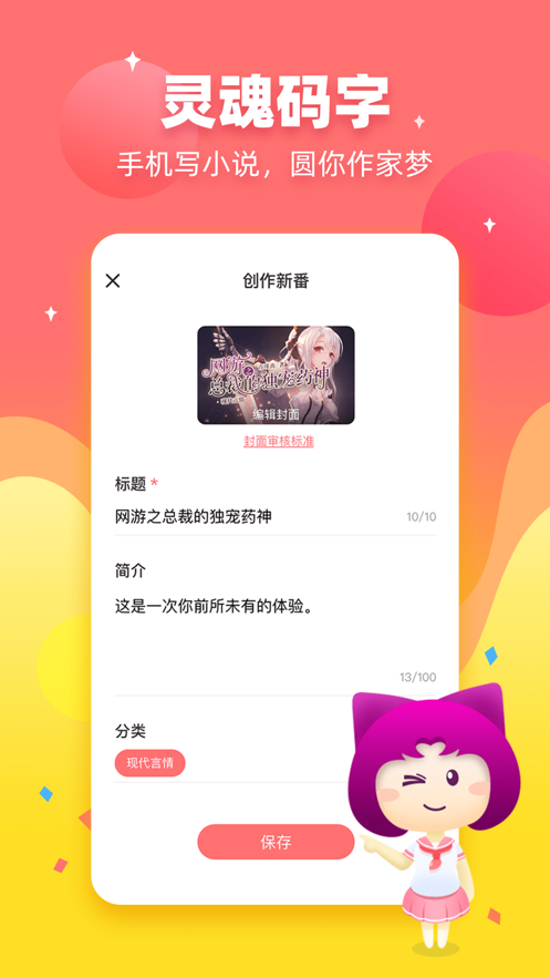 迷说对话小说手机版  v1.5.0.1图5