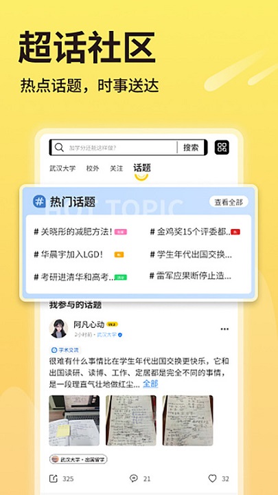 同学推2024  v1.0.3图3