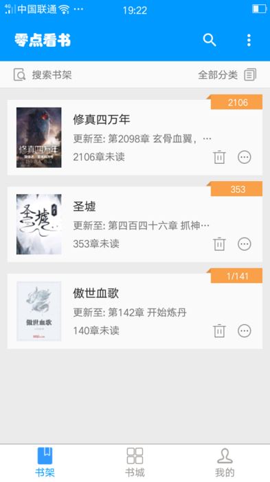 全职法师小说零点看书  v1.6.4图1