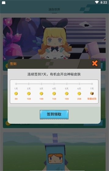 迷你荣耀免费领皮肤下载  v1.7图2