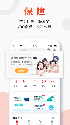 百年人寿手机app下载安装  v2.0.1图4