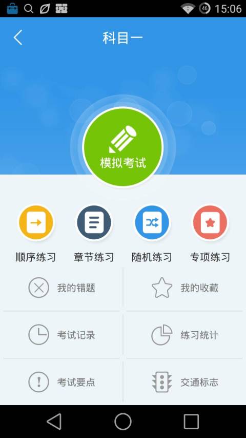 学车宝典  v1.0.0图2