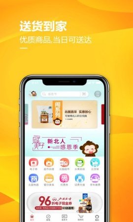 掌上北国  v3.9.0图1