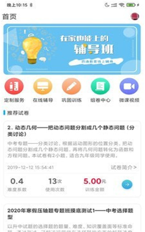 百渔教育app  v1.1.0图1