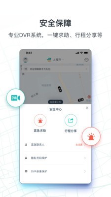 享道出行招募专车司机  v1.0.9图3