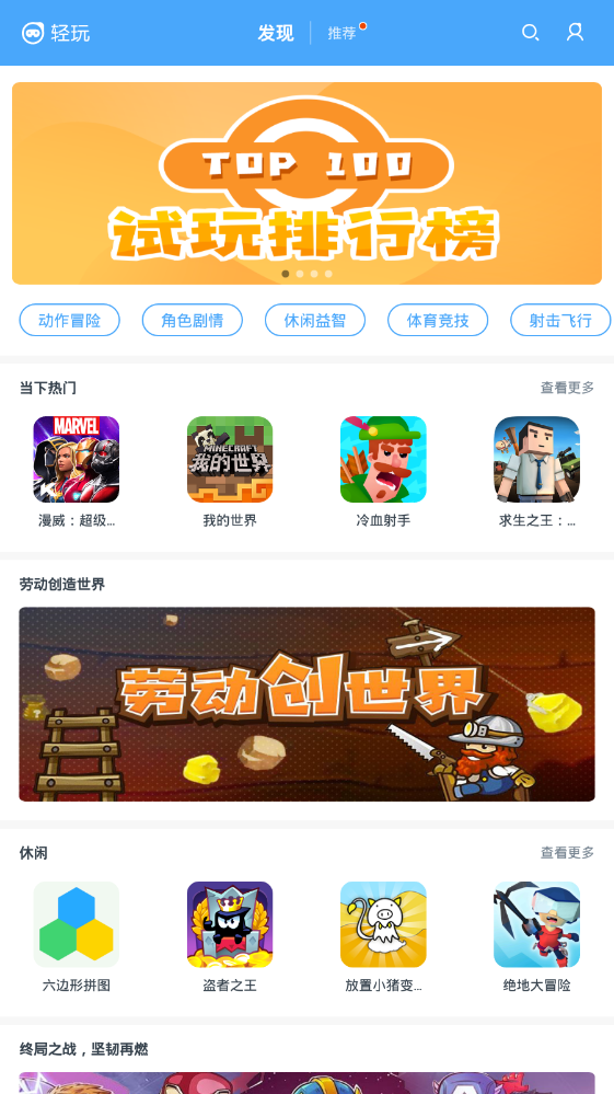 轻玩安卓版  v0.3.263图3