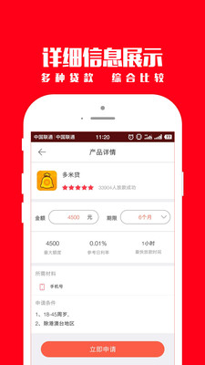 移动白条借款  v1.4.0图2