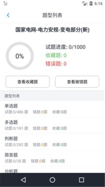 电力安规题库手机版  v1.3.2图1
