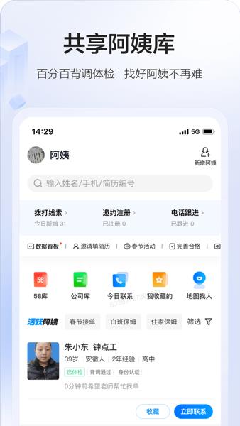 58智慧家政系统免费版  v3.20.0图1