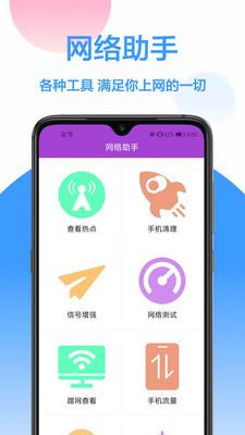 wifi密码破解工具黑科技软件  v1.0.0图3