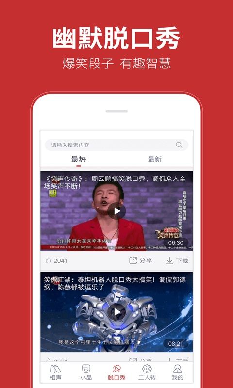 相声在线观看  v1.0.0图1