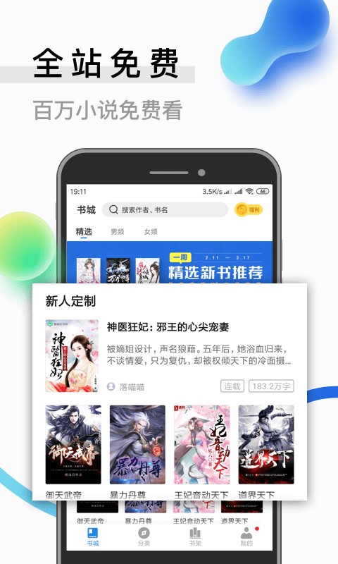 米读小说正版免费阅读下载  v2.0.0图1