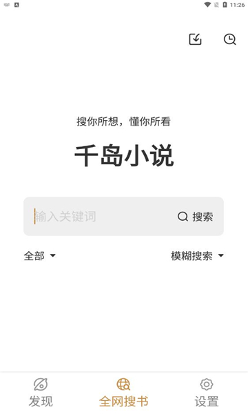 千岛小说app下载官方正版  v1.0图2