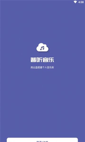 普听音乐安卓版  v1.0.4图2