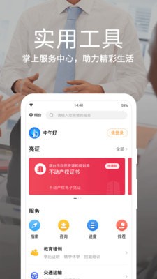 烟台一手通app官方下载最新版  v4.0.0图2