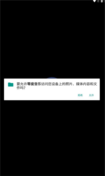 零度音乐2024  v1.0.1图2