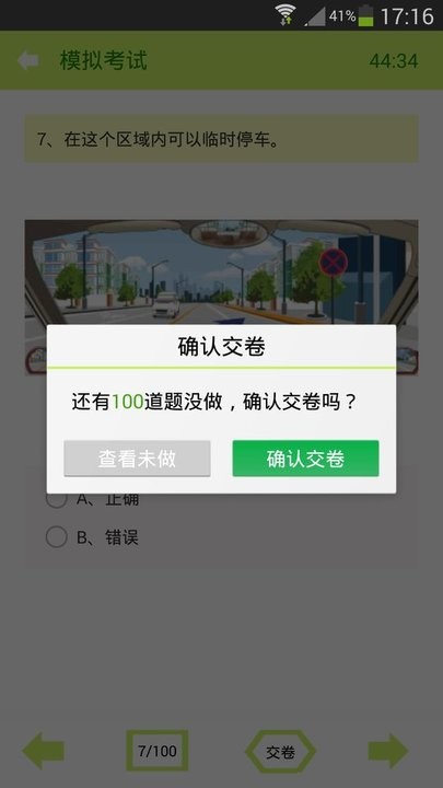 驾照考试神器免费版  v6.1.0图2